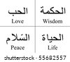 stock photo : Arabic words